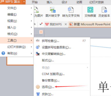 wps演示如何设置将字体嵌入文件?wps演示设置将字体嵌入文件教程