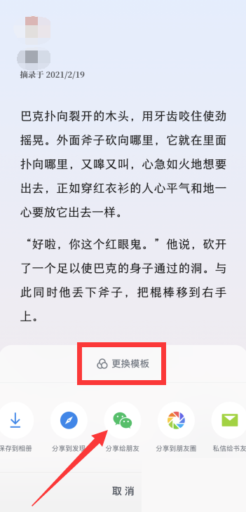 微信读书怎么分享书签给微信好友?微信读书分享书签给微信好友教程