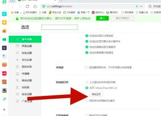 360安全浏览器如何设置主页？360安全浏览器设置主页的方法