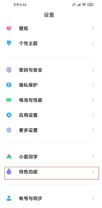 小米11ultra怎样设置杜比全景声?小米11ultra设置杜比全景声步骤