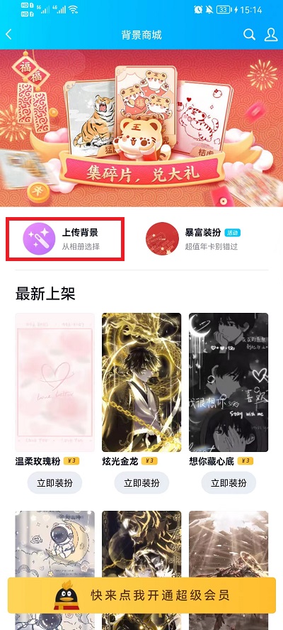 QQ聊天背景如何更换自己的图片？QQ聊天背景更换自己的图片方法