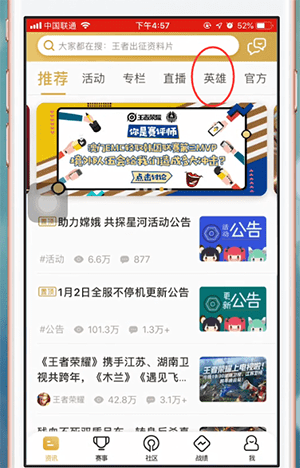 王者营地查看英雄胜率的方法