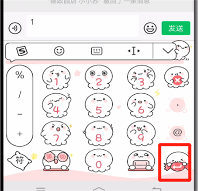 微信中竖排数字接龙的操作教程