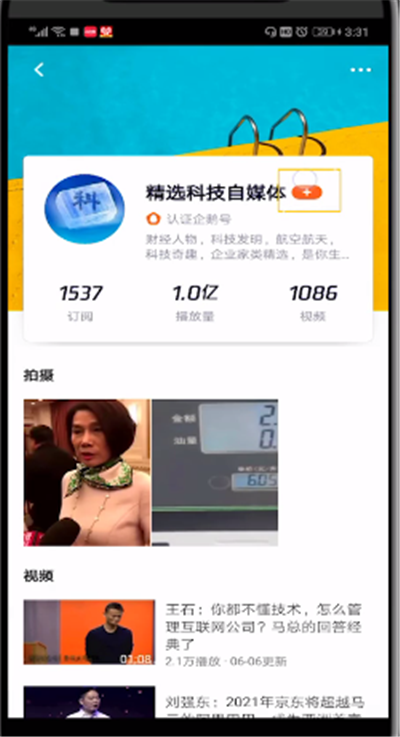 腾讯视频中关注自媒体的操作教程