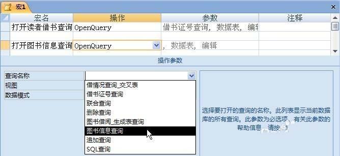 access2007怎么创建子宏?access2007创建子宏的方法