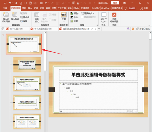 PowerPoint Viewer中幻灯片页面区域之外添加水印文字的操作教程