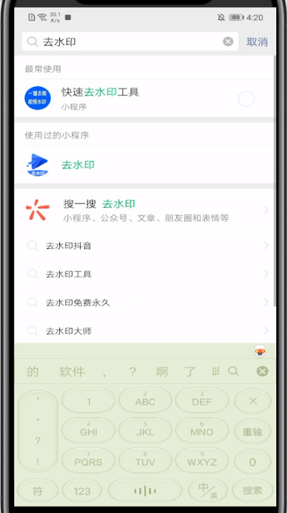 抖音水印中去掉免费的方法步骤