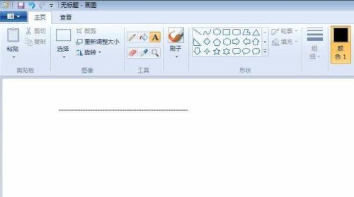 画图工具绘制虚线的方法步骤