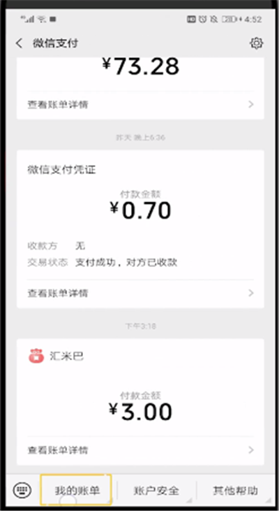 微信使用记账的简单操作方法