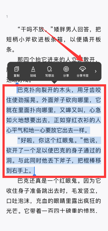微信读书怎么分享书签给微信好友?微信读书分享书签给微信好友教程