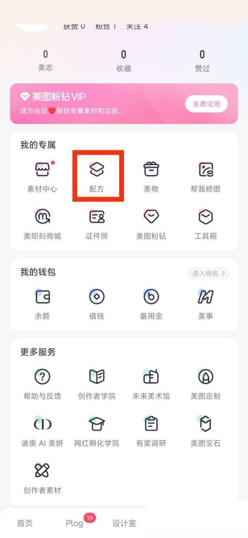 美图秀秀配方在哪里?美图秀秀配方查看方法