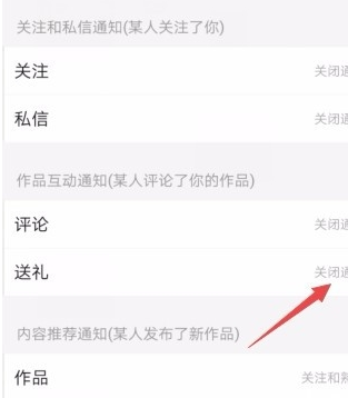 唱吧关掉送礼通知的操作步骤