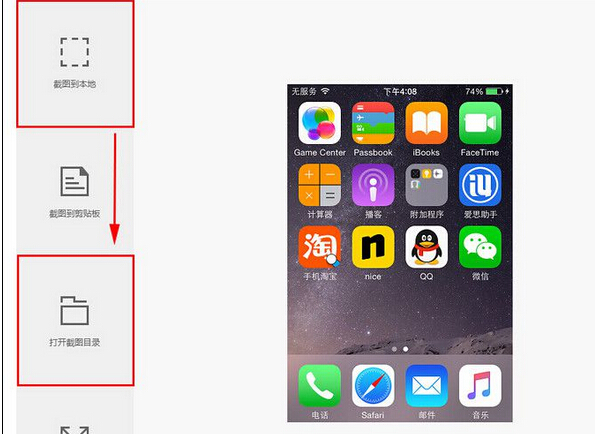爱思助手截取手机屏幕的操作教程