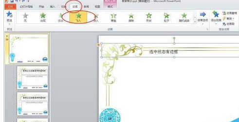 PowerPoint Viewer设计漂亮大气幻灯片母版的操作步骤