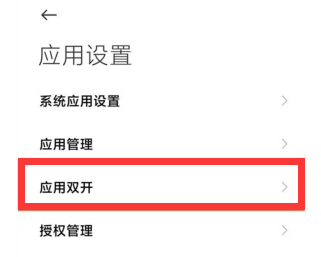 小米11ultra应用分身在哪打开?小米11ultra打开应用分身的方法