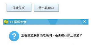 360安全卫士出现补丁修复卡住的操作方法