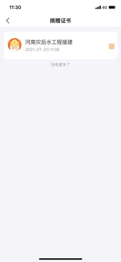 支付宝在哪查看捐款证书?支付宝查看捐款证书的方法