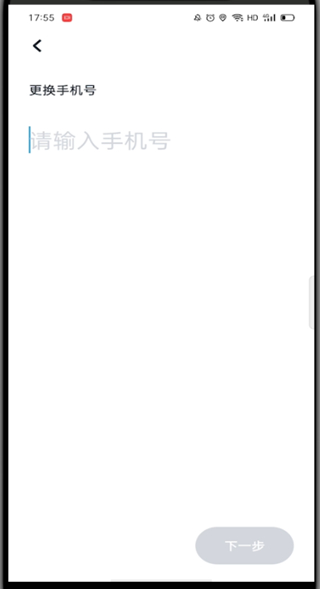 嘀嗒出行怎么修改手机号码?嘀嗒出行修改手机号码的教程