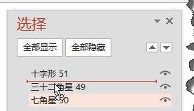 ppt2013选择窗口的操作方法