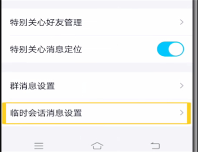 qq设置非好友不能发信息的详细方法