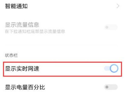 iqooz5x在哪里显示实时网速?iqooz5x开启网速显示操作一览