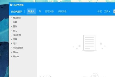 阿里旺旺中聊天记录保存路径的详细位置
