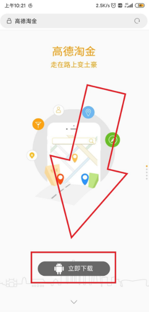 高德淘金怎么接任务 高德淘金接任务具体操作步骤