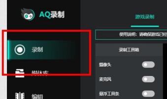 AQ录制截图如何设置-AQ录制设置一键截图的方法步骤