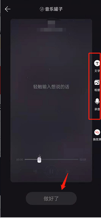网易云音乐如何将歌曲装入音乐罐子？网易云音乐将歌曲装入音乐罐子方法