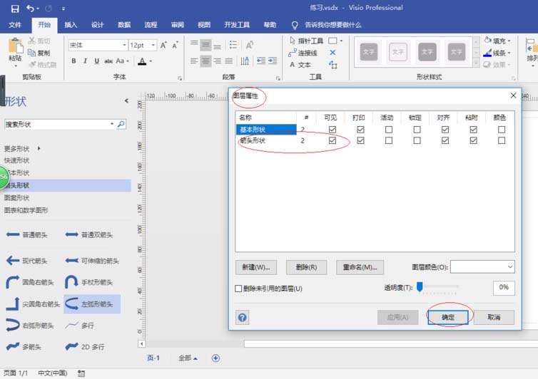 Microsoft Office Visio隐藏图层的具体使用操作