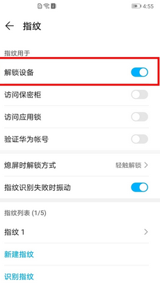 华为p40pro指纹设置方法