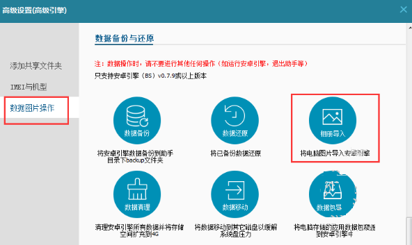 东东助手如何把电脑中图片导入到引擎?