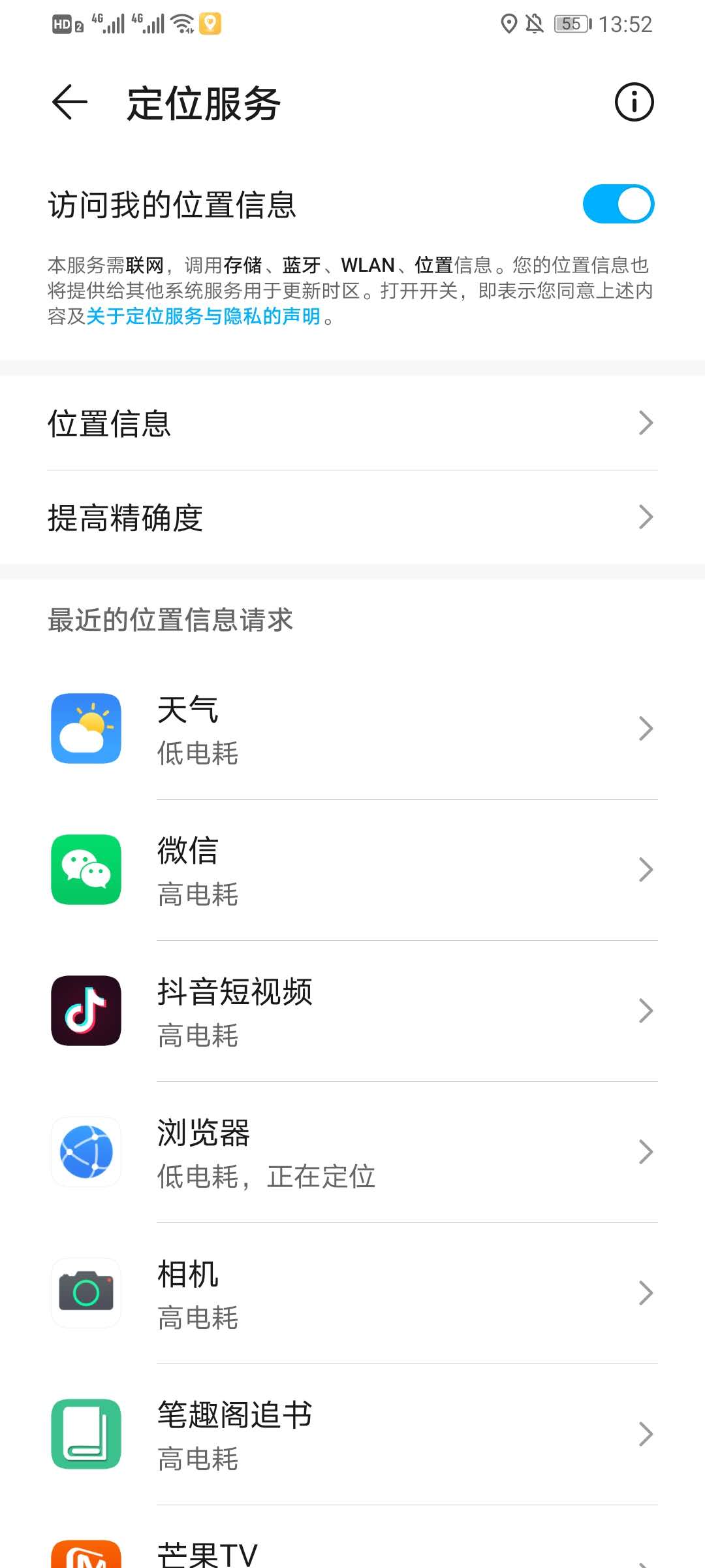 行迹定位软件需要对方同意才能定位吗?APP定位软件靠谱吗?