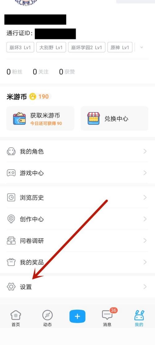 米游社怎么修改密码？米游社修改密码教程