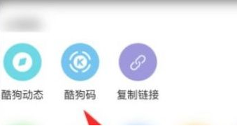 酷狗音乐如何将音乐生成酷狗码?酷狗音乐将音乐生成酷狗码的操作流程