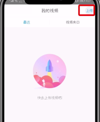 优酷中上传视频的简单操作