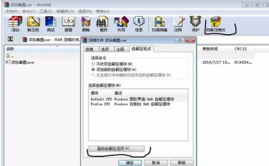 winrar做出简易软件安装包的操作步骤