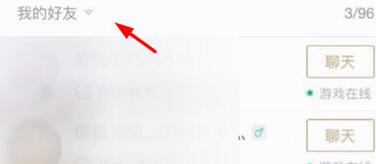掌上英雄联盟如何查看在线好友?掌上英雄联盟查看在线好友的步骤