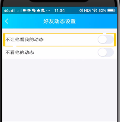 qq中不让好友点赞的方法步骤