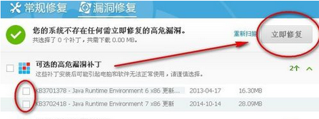360安全卫士出现补丁修复卡住的操作方法