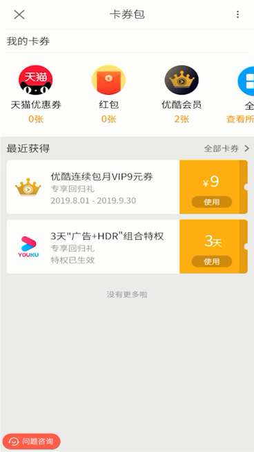 优酷视频兑换码使用详细教程