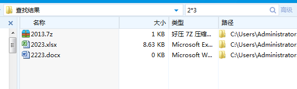 2345好压中高级查找功能的使用方法介绍