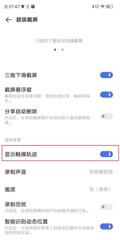 vivos7e录屏怎么关闭小白点?vivos7e录屏关闭小白点方法