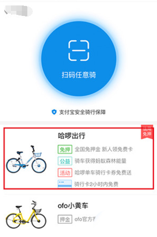 哈罗单车如何远程锁车?哈罗单车远程锁车的教程