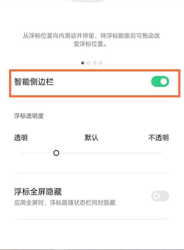 oppofindx3pro火星版如何开启智能侧边栏?oppofindx3pro火星版智能侧边栏开启方法