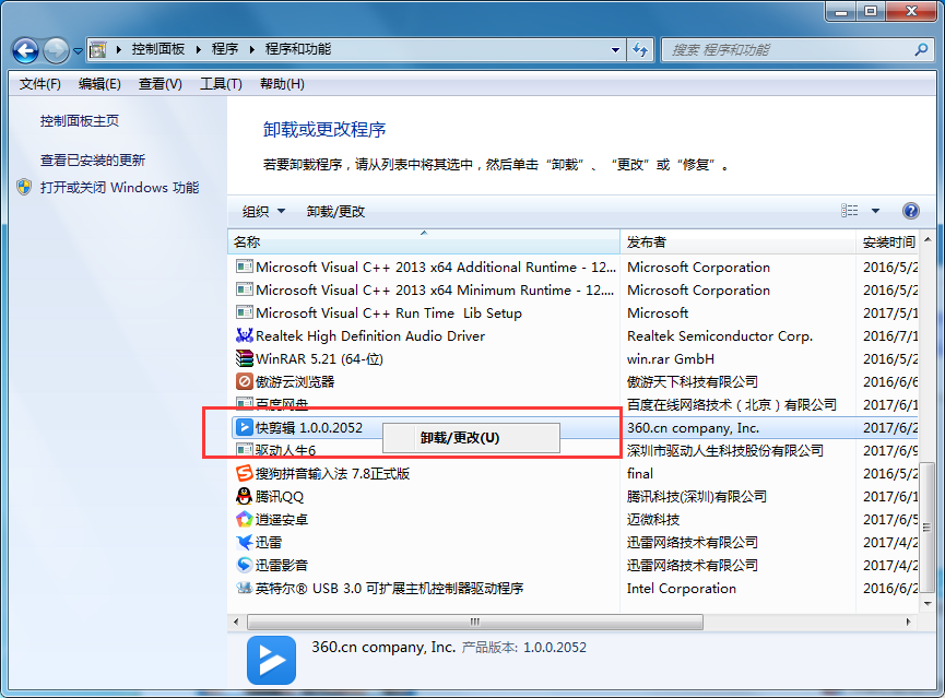 快剪辑进行卸载的操作步骤
