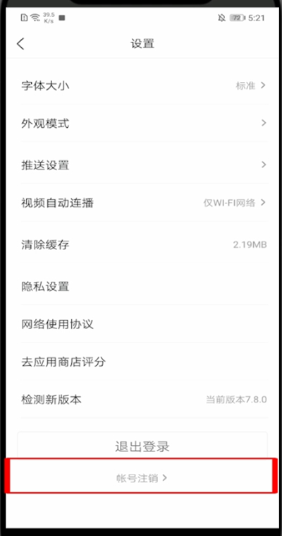 凤凰新闻怎么注销账号?凤凰新闻里注销账号的详解教程
