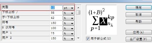 MathType修改字号大小的图文方法
