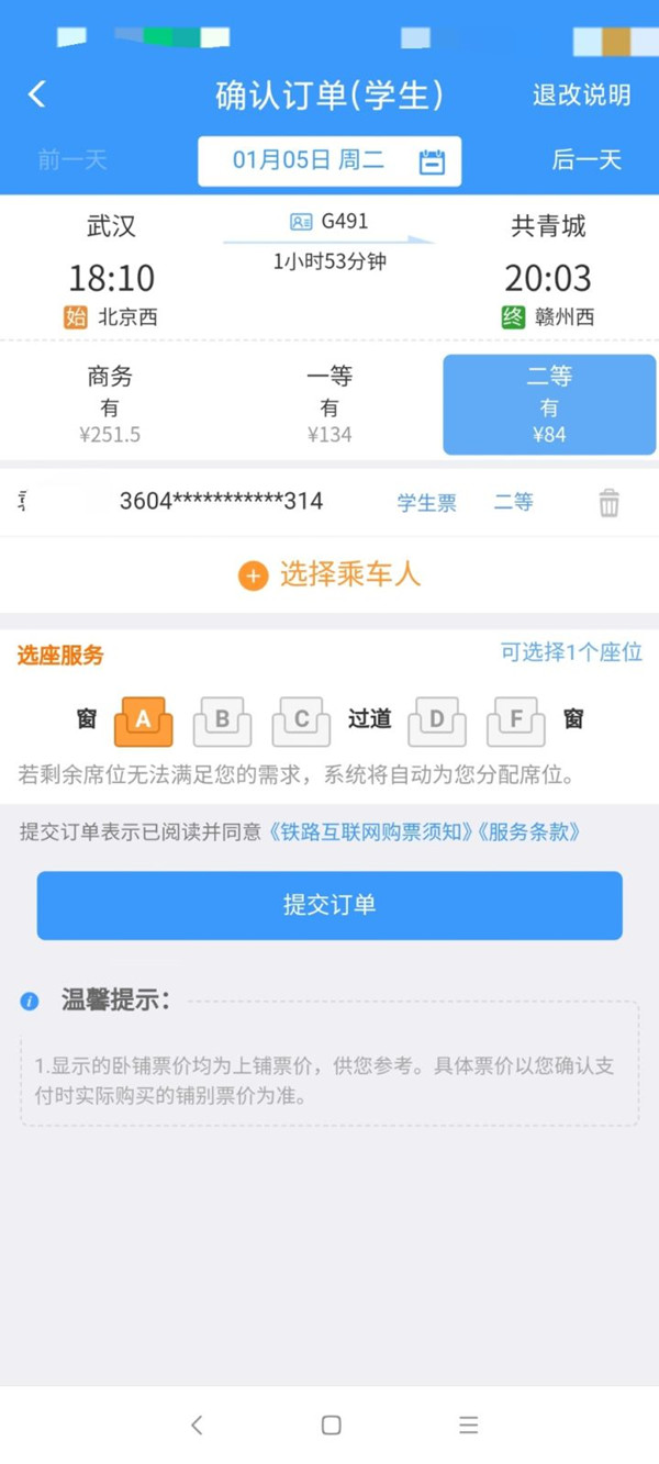 铁路12306学生票能不能在手机上认证?铁路12306学生票能不能在手机上认证介绍