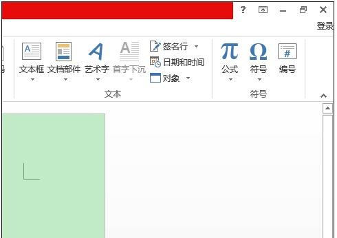 Word 2013输入系统没有公式的操作方法